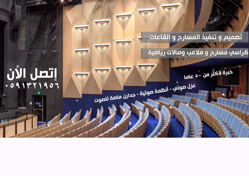 تصميم جداريات المسرح الرئيسي - الخبر